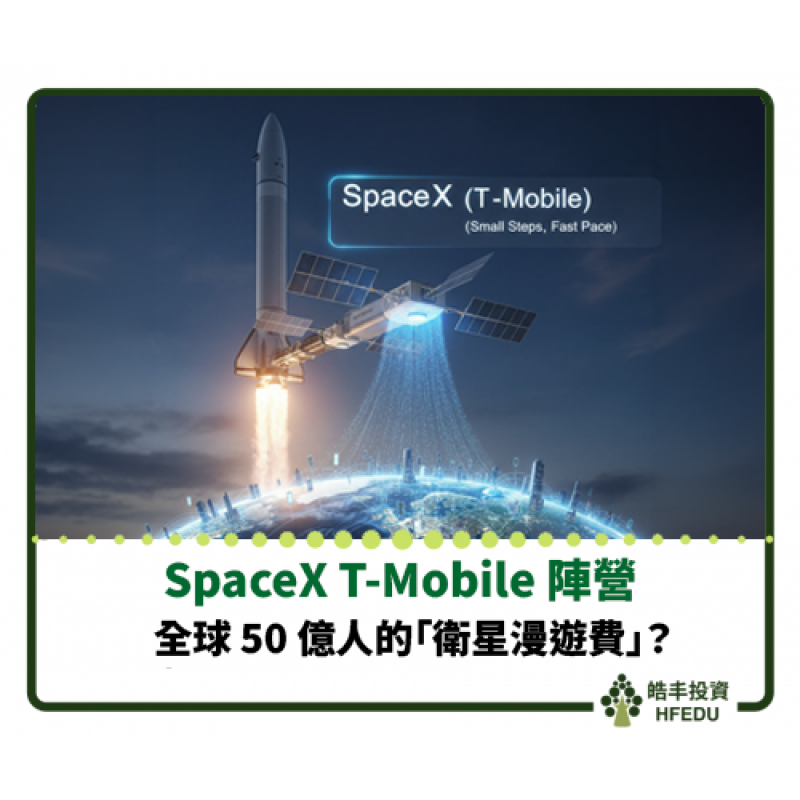 【全球 50 億人的衛星漫遊費】